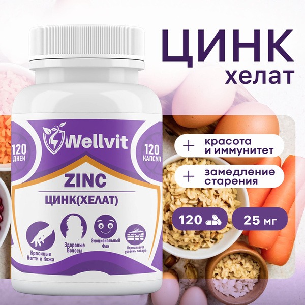 Zinc Vitamins for Hair, Skin, &amp; Nails: 120 Capsules - WELLVIT