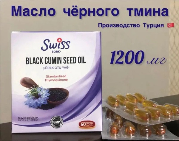 Swiss Bork Black Seed Oil: Benefits &amp; Uses