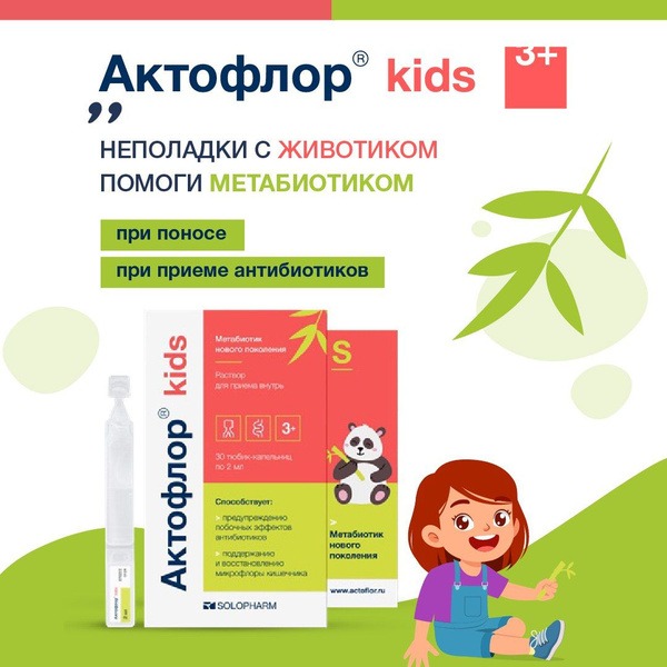 Actoflor Kids Probiotic: 30 Capsules for Children's Gut Health