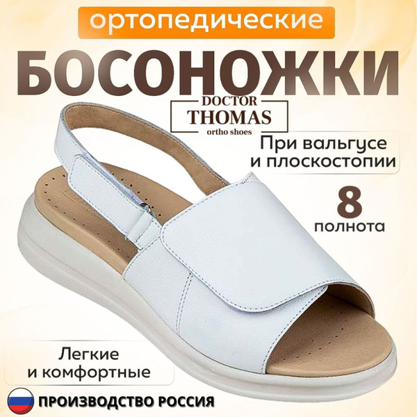 Doctor Thomas Orthopedic Shoes