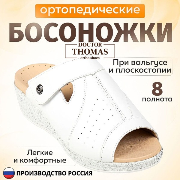 Dr. Thomas Orthotic Shoes