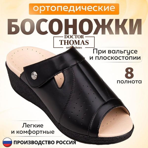 Dr. Thomas Orthopedic Shoes