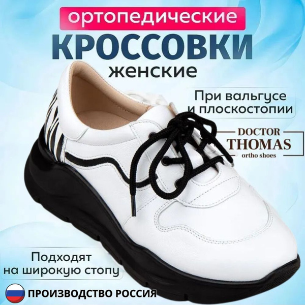 Doctor Thomas Orthopedic Shoes