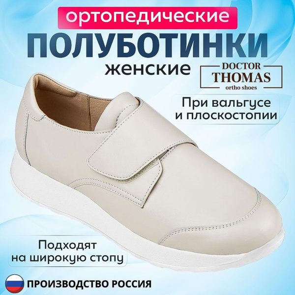 Dr. Thomas Orthopedic Shoes