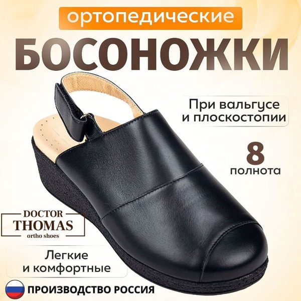 Dr. Thomas Orthopedic Shoes