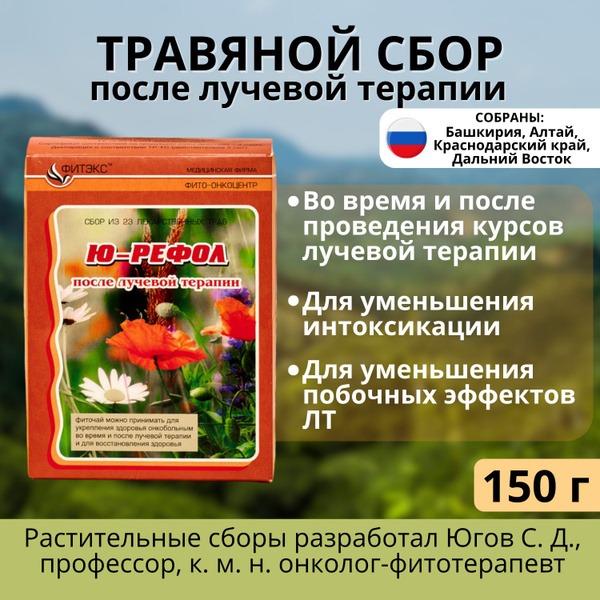 Herbal Remedy for Radiation Therapy Side Effects