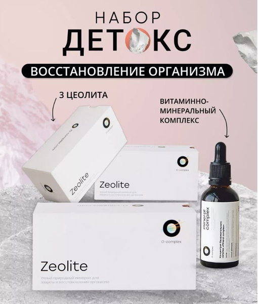 Gut Health &amp; Weight Loss Kit: Zeolite, Vitamins, Minerals &amp; Omega-3s