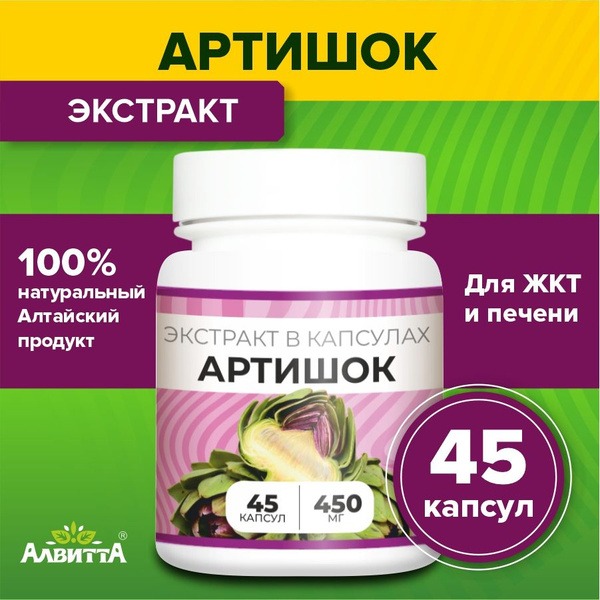 Artichoke Forte Vita: Liver & Digestion Support, Cholesterol Lowering Supplement (45 Capsules)