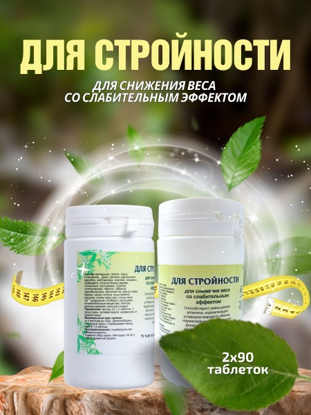 Gordeev's Weight Loss Herbal Supplement with Laxative Effect - 90 Tablets (2 Packs)