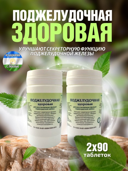 Healthy Pancreas Herbal Supplement - 90 Phytotablets (2 Packs)