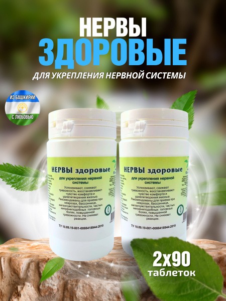 Healthy Nerves Herbal Supplement: 90 Phytotablets (2 Packs) for Bacterial & Microbial Infections