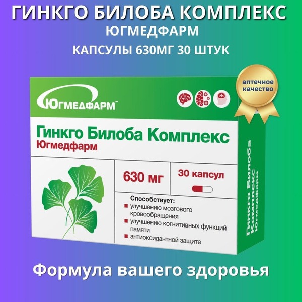 Ginkgo Biloba 630mg Capsules (30 Count) - Jugmedfarm