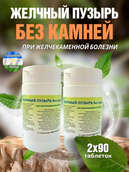 Gordeev Herbal Remedy for Gallstones: 90 Phytotablets (2 Packs)