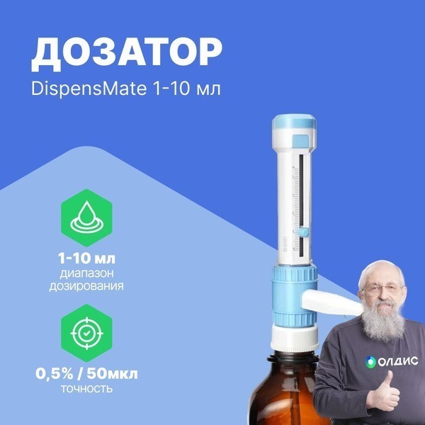 DLAB DispensMate 1-10ml Bottle-Top Dispenser