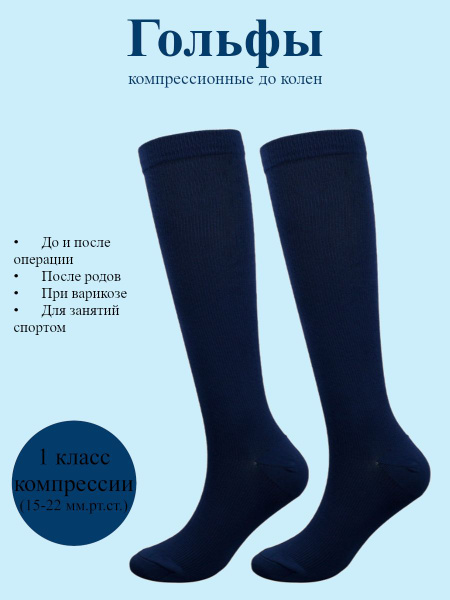 Compression Socks - Navy Blue, Class 1, 1 Pair