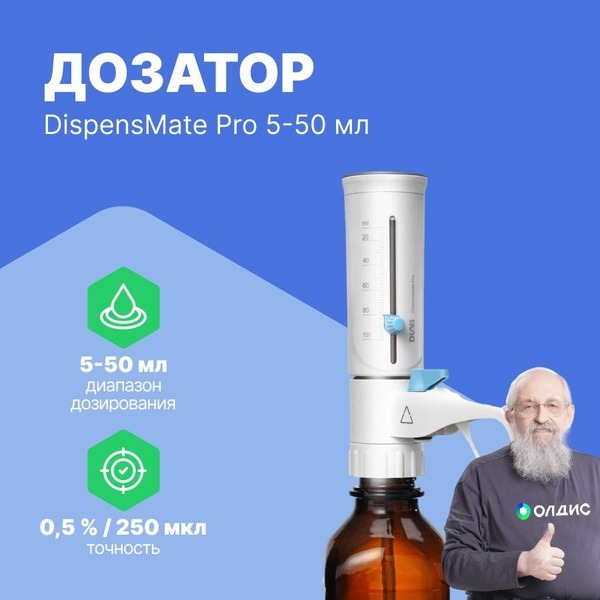 DLAB DispensMate Pro 5-50ml Bottle-Top Dispenser