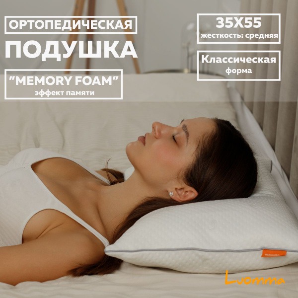 Luomma Orthopedic Pillow: Neck & Back Pain Relief