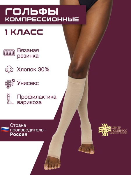 Cream Compression Socks, Class 2