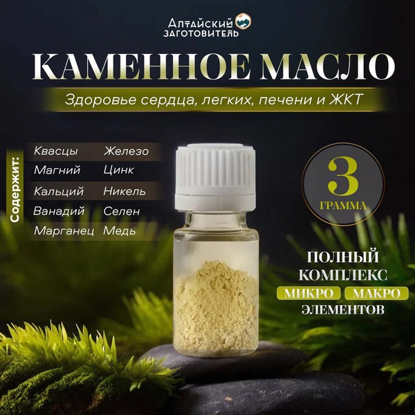 Altai Shilajit (Mumiyo): 3g Pure, Immune-Boosting, White Resin