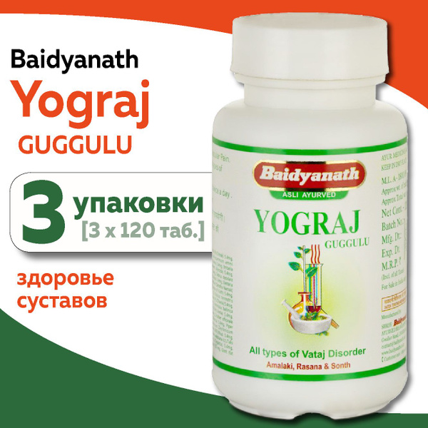Yograj Guggulu for Joint Pain Relief (3 x 120 Tablets)