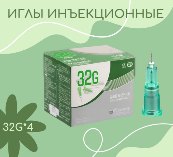 32G x 4mm Mesotherapy Needles (50 Pack)