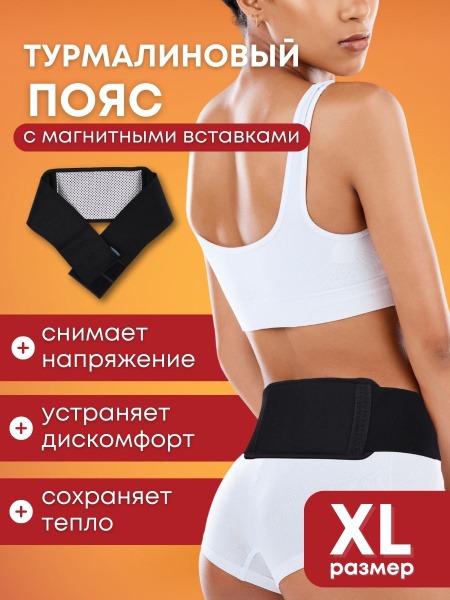 Tourmaline Magnetic Therapy Belt XL (50-52)