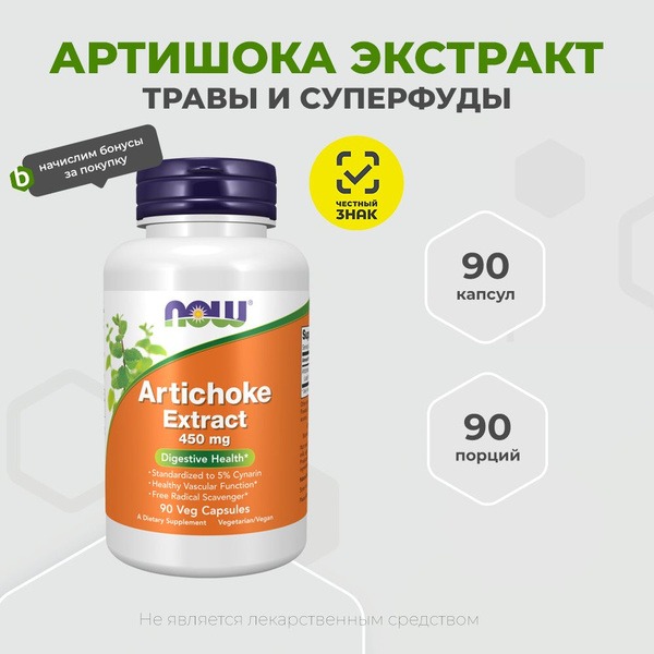 Now Foods Artichoke Extract 450mg (90 Capsules)