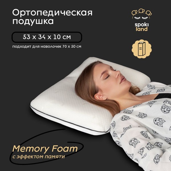 SpokiLand Compact Memory Foam Pillow: Orthopedic & Ergonomic Support