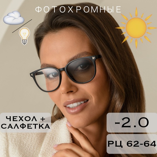 Photochromic Eyeglasses with -2.0 Diopter Lenses (Chameleons)