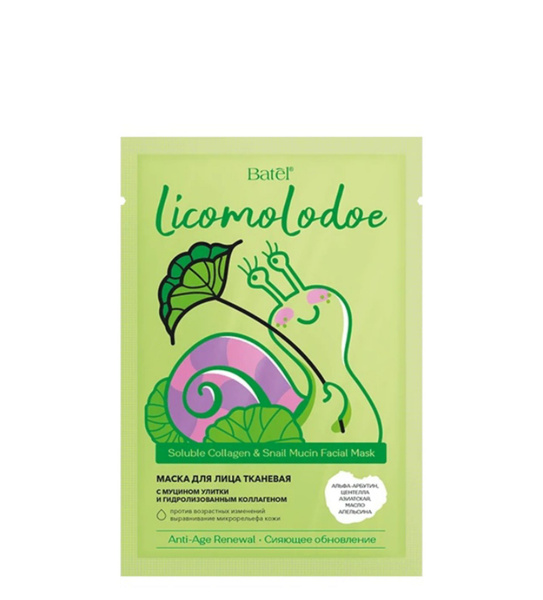 Snail Mucin & Hydrolyzed Collagen Face Mask