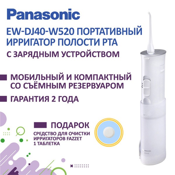 Panasonic EW-DJ40 Water Flosser + Free Cleaning Solution