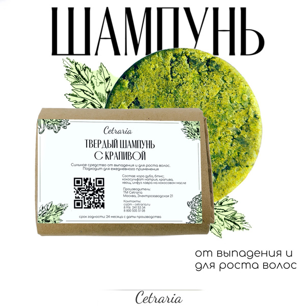 Nettle Solid Shampoo