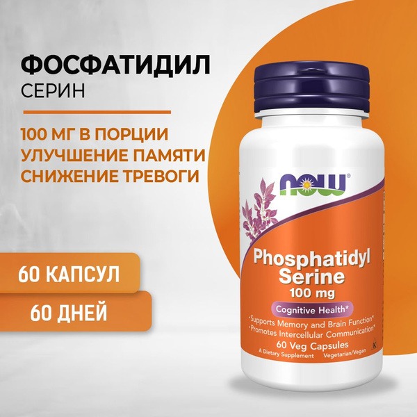 PS 100 Phosphatidylserine 100mg Brain & Memory Supplement (60 Capsules)