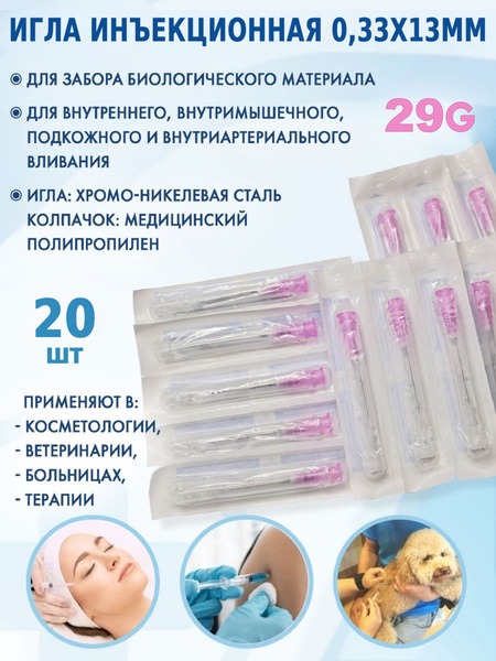 29G 0.33x13mm Medical Injection Needles (20 Pack)