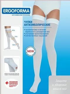 Ergoforma Compression Socks: White, Class 2