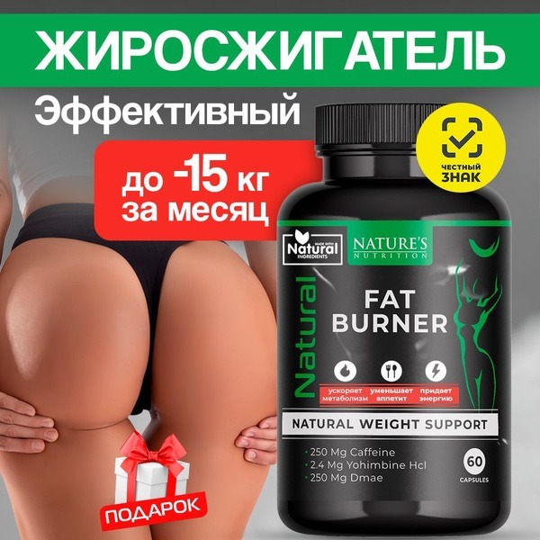 Natural Fat Burner Pills: 60 Capsules for Weight Loss
