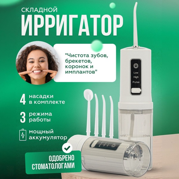 Portable Dental Irrigator