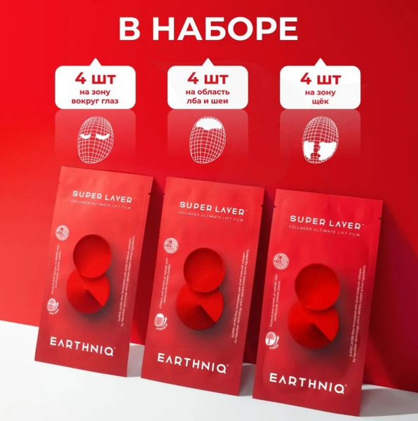 Earthniq Super Collagen Lifting Patches
