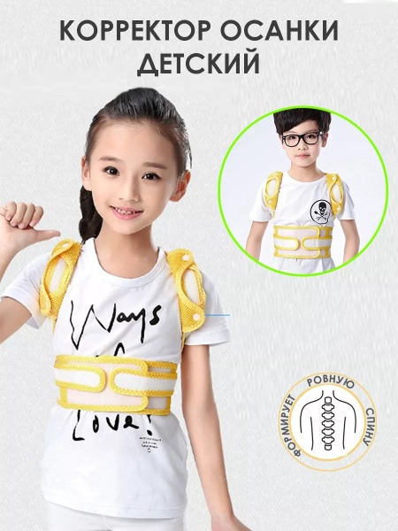 Kids Posture Corrector Le Tada: Improve Your Child's Posture