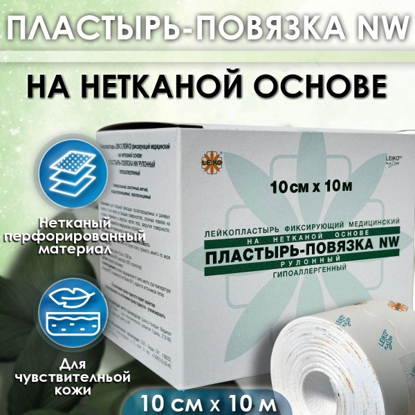 LEIKO Non-Woven Roll Bandage, 10cm x 10m