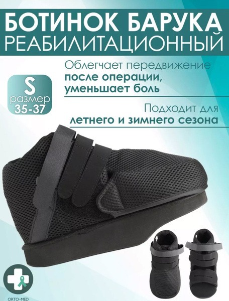 Post-Surgery Baruka Boots LM-404