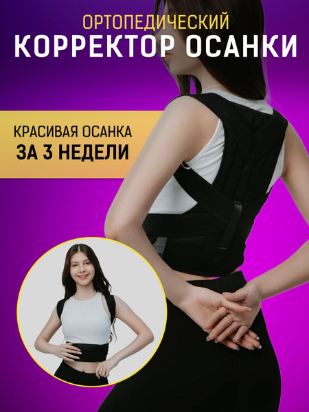Posture Corrector: Improve Your Posture &amp; Confidence