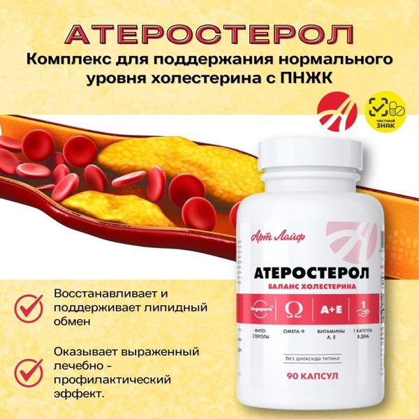 Aterosol Cholesterol Support Complex: 90 Capsules