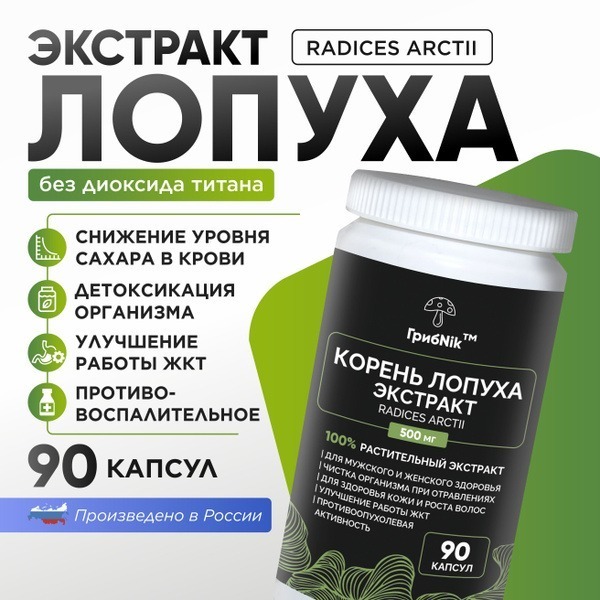 Burdock Root Extract 90 Capsules: Liver Support, Inulin, Detox &amp; Body Cleanse