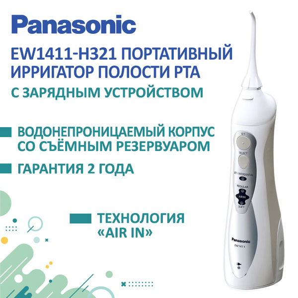 Panasonic EW1411 Water Flosser