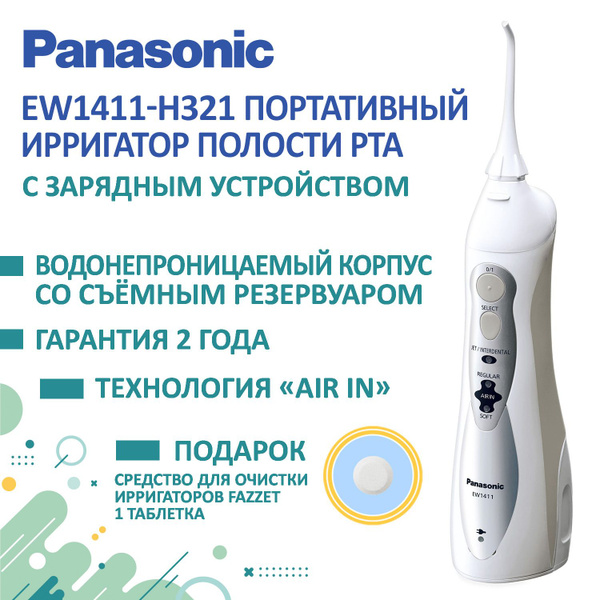 Panasonic EW1411 Water Flosser + Free Cleaning Solution