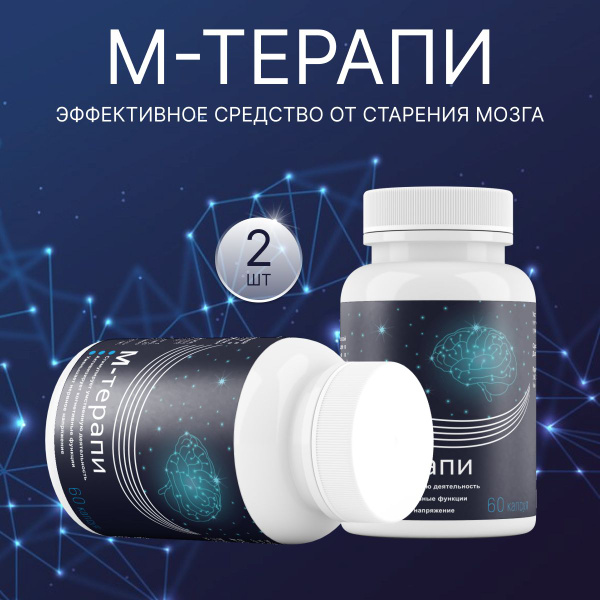Brain Booster M-Therapy Nootropic Supplement