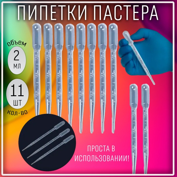 2ml Plastic Pasteur Pipettes (11 Pack) for Crafts