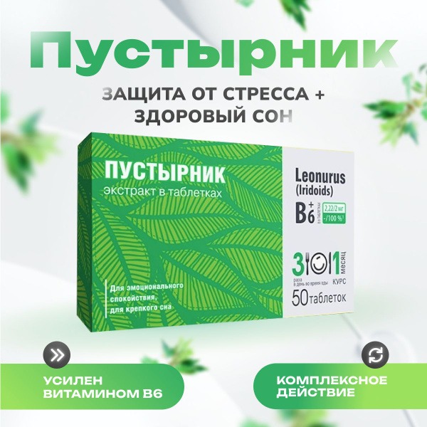 Motherwort Tablets (50 Count)