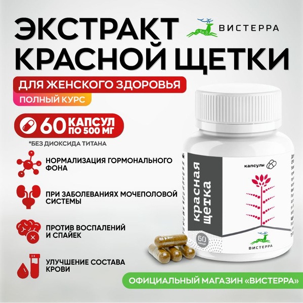 Wisteria Red Brush Extract: Gynecological Capsules for Menopause, Cystitis & Inflammation Relief (60ct)